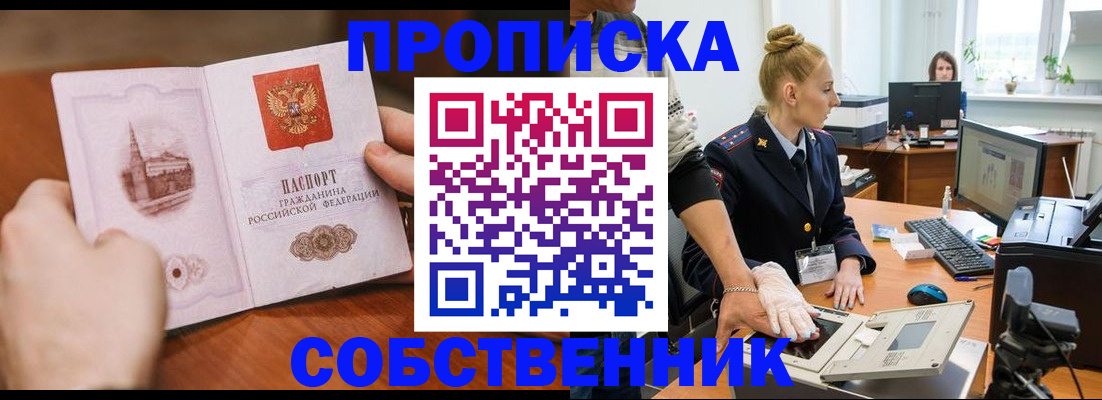 временная регистрация надежно в Свердловской области