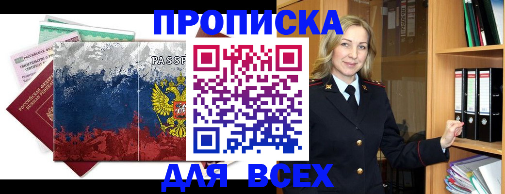 прописка законно в Свердловской области