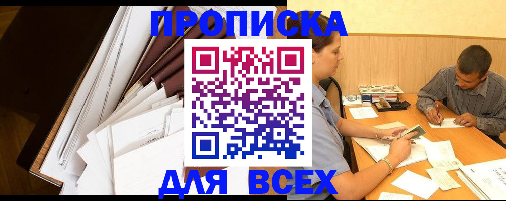 прописка в квартире в Свердловской области