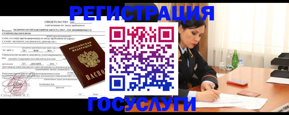 временная регистрация поиск в Свердловской области